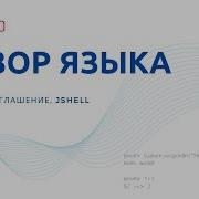 Java 20 3 Обзор языка Соглашение Запуск HelloWorld JShell