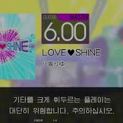 Gitadora LOVE SHINE Guitar Master Full Combo