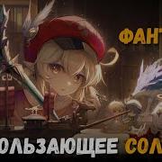 Эхо фантазии Ускользающее солнце Кли на С0 без получения урона и с советами Genshin Impact