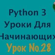 Python 3 Уроки Для Начинающих Урок 28 Создание функций Часть 1 Программирование Азы