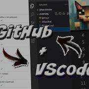 Как работать с GitHub в VScode инструкция для новичков