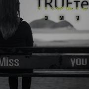 TRUEтень ОмУт