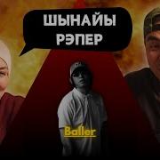 Реакция мамы на BALLER SENSENSEN