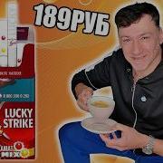 НОВЫЕ LUCKY STRIKE AZAMAT MIX 2 КАПСУЛЫ ВИШНЕВАЯ И ЛИМОНЧЕЛЛО