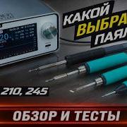 Особенности паяльников T115 T210 T245 и T12 для паяльной станции ALIENTEK T300A B