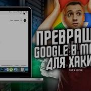 GOOGLE МАШИНА ДЛЯ ХАКИНГА Что такое Google Dork и как с этим бороться