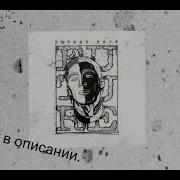Текст песни Милая милая Mull3