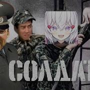 Тенма слушает гачи юность в сапогах