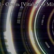 Dimidrol Отель Vitalectro Mix Руки Вверх Cover Remix