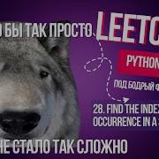 Сложность в простоте Leetcode 28 Find The Index Of The First Occurrence In A String