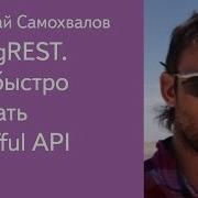 001 PostgREST How To Quickly Create A RESTful API Nikolay Samokhvalov