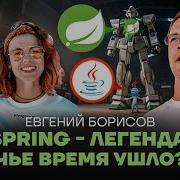 Жив ли Spring Framework Java энтерпрайз фреймворки Podlodka Podcast 422