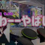 GITADORA DrumMania 超 高難度チャレンジ Danse Macabre MASTER