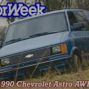 Chevrolet Astro AWD 1990 года Ретро обзор