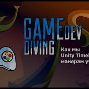 Как мы Unity Timeline манерам учили