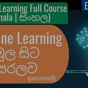 Machine Learning Ep1 Introduction AI Machine Learning Supervised Learning Sinhala ස හල