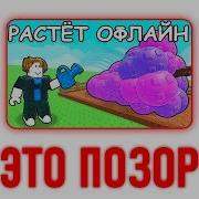 Вырасти Сад 2 Новый Позор Это Ужасно