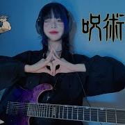 Jujutsu Kaisen Mahito Domain Expansion Ost Self Embodiment Of Perfection Guitar Cover