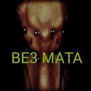 9mice FACE БЕЗ МАТА