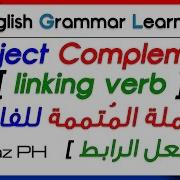 Subject Complement Linking Verb Translated To English
