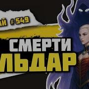 Иннари секта воскресившая примарха Знай 549 Warhammer 40000