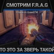 F R A G Первый Взгляд Что Это За Игра