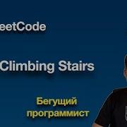 LeetCode 70 Climbing Stairs Python