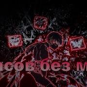 Zxcursed Never Enough 5 часов без мата