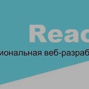 Общение компонентов в React ч 1 Шаг 17