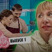 ГУРУ КУХНИ ПРЕМЬЕРА 1 ВЫПУСК