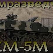Химразведчик ВДВ РХМ 5М