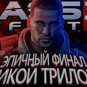 Что происходит в Mass Effect 3 Сюжет игры