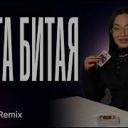 Kiliana Карта Битая Air Music Remix Urban Pop Deep House Slap House