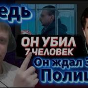 БРАТИШКИН СМОТРИТ КАК МАССОВОЕ УБИЙСТВО РАСКРЫЛИ СПУСТЯ 30 ЛЕТ Холод Трукрайм Реакция Кельта