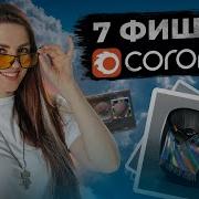 ТОП 7 ФИШЕК CORONA 9 неПоверхностный разбор