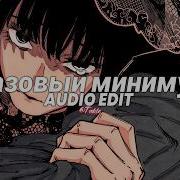 Базовый минимум Bare Minimum Slowed Sabi Mia Boyka Edit Audio