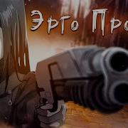 Эрго Прокси Под куполом философии Обзор аниме