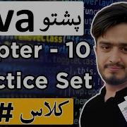 Java Pashto Course Chapter 10 Practice Set Inheritance Method Overriding Dynamic Dispatch
