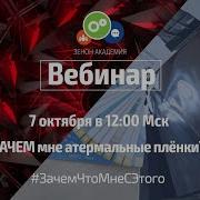 ЗАЧЕМ мне атермальные пленки