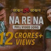 Na Re Na ন র ন Bojhena Shey Bojhena Soham Mimi Arijit Singh Arindom SVF