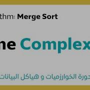 11 4 Time Complexity For Merge Sort Algorithm