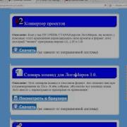 Скачиваем файлы с сайта пролого рф видеоинструкция