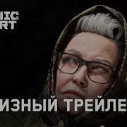 Atomic Heart Релизный трейлер