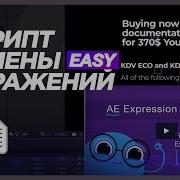 Скрипт ПОИСКА и ЗАМЕНЫ Выражений в Adobe After Effects