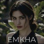 MONA Иордан Emkha Remix