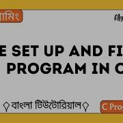IDE Set Up And First Program In C C Programming Introduction C Programming ব ল Tutorials