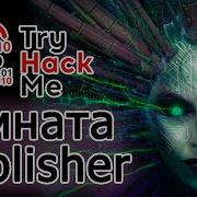 TryHackMe Publisher Room прохождение комнаты Видео с Boosty