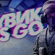 дора Csgo Fragmovie