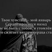 Xcho Ramil Январь текст песни 2023