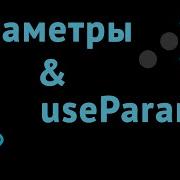 Parameters In References In React Router 6
